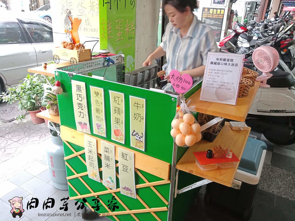 有料雞蛋糕 (3).jpg