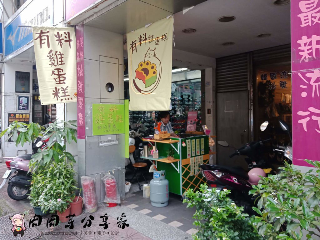 有料雞蛋糕 (9).jpg