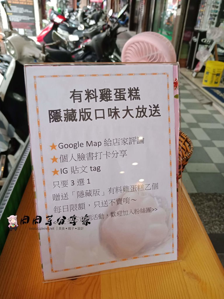 有料雞蛋糕 (14).jpg