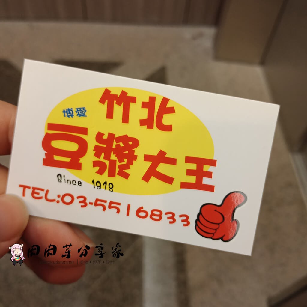 竹北豆漿大王 (1).jpg