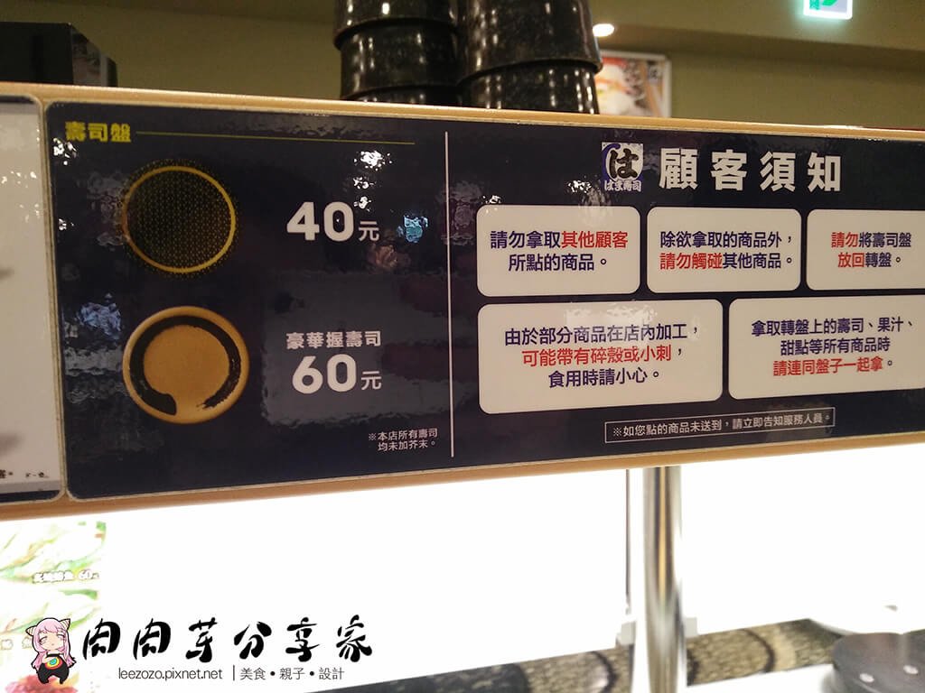 はま寿司 HAMA壽司 桃園店 (5).jpg