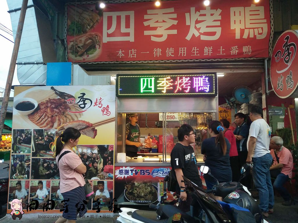 四季烤鴨 (2).jpg