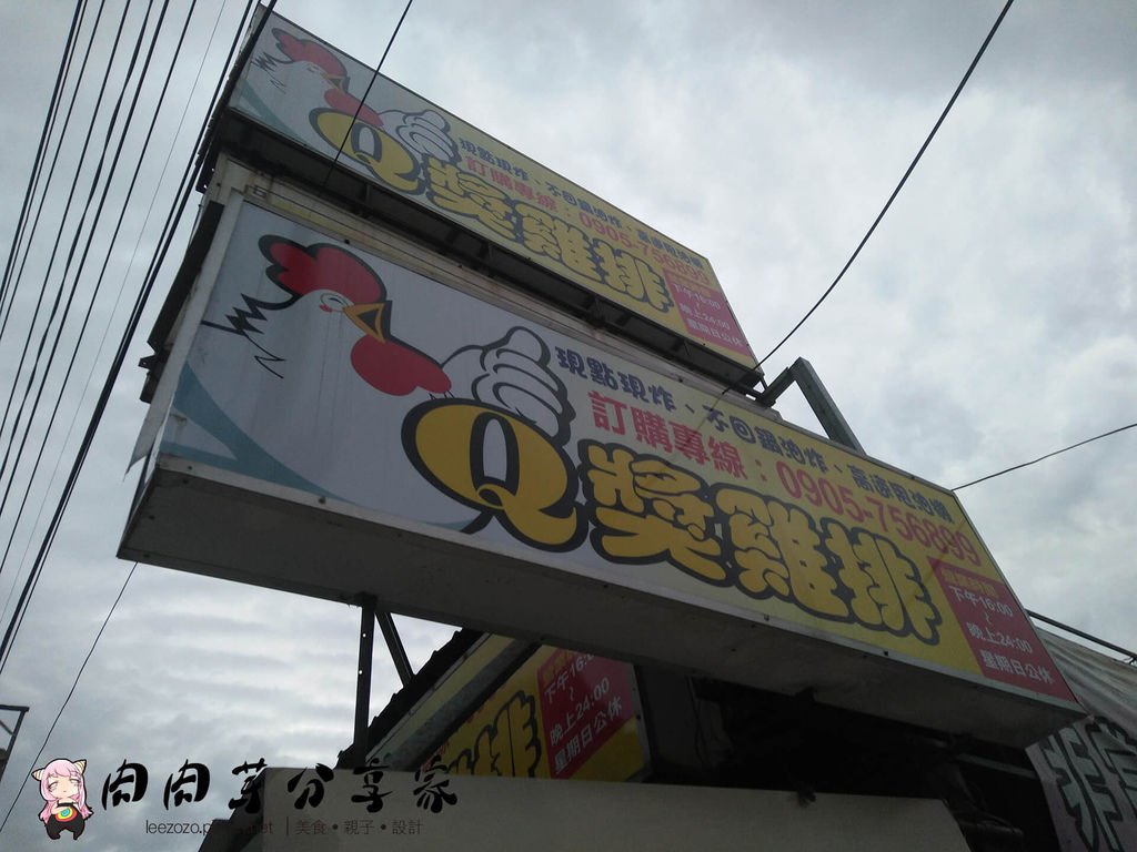 內壢Q獎雞排 (3).jpg