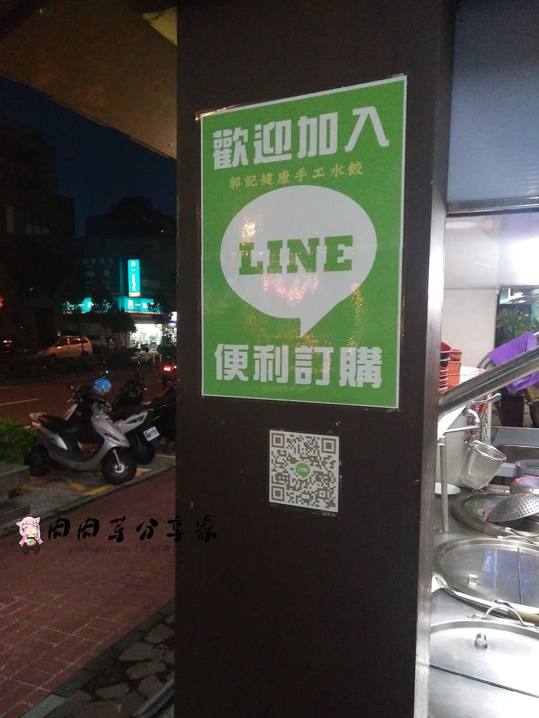 郭記水餃 (2).jpg