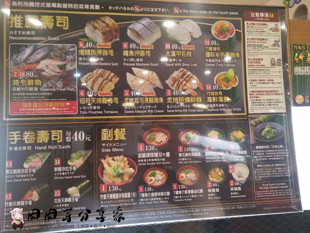 藏壽司中壢店 (1).jpg