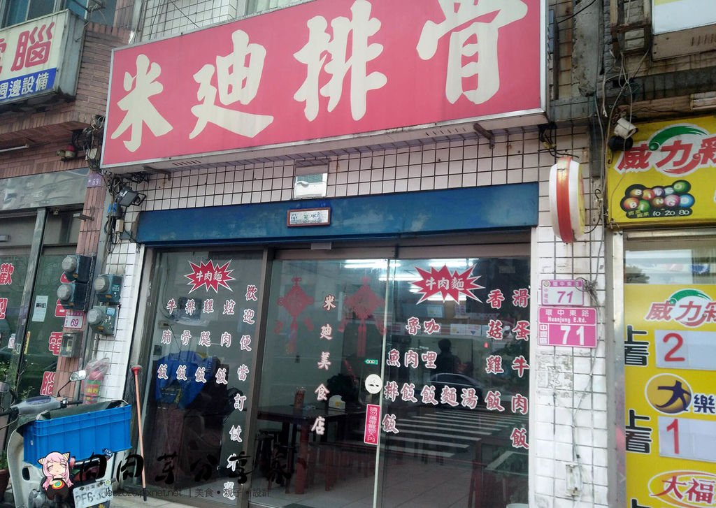 米迪排骨 (1).jpg