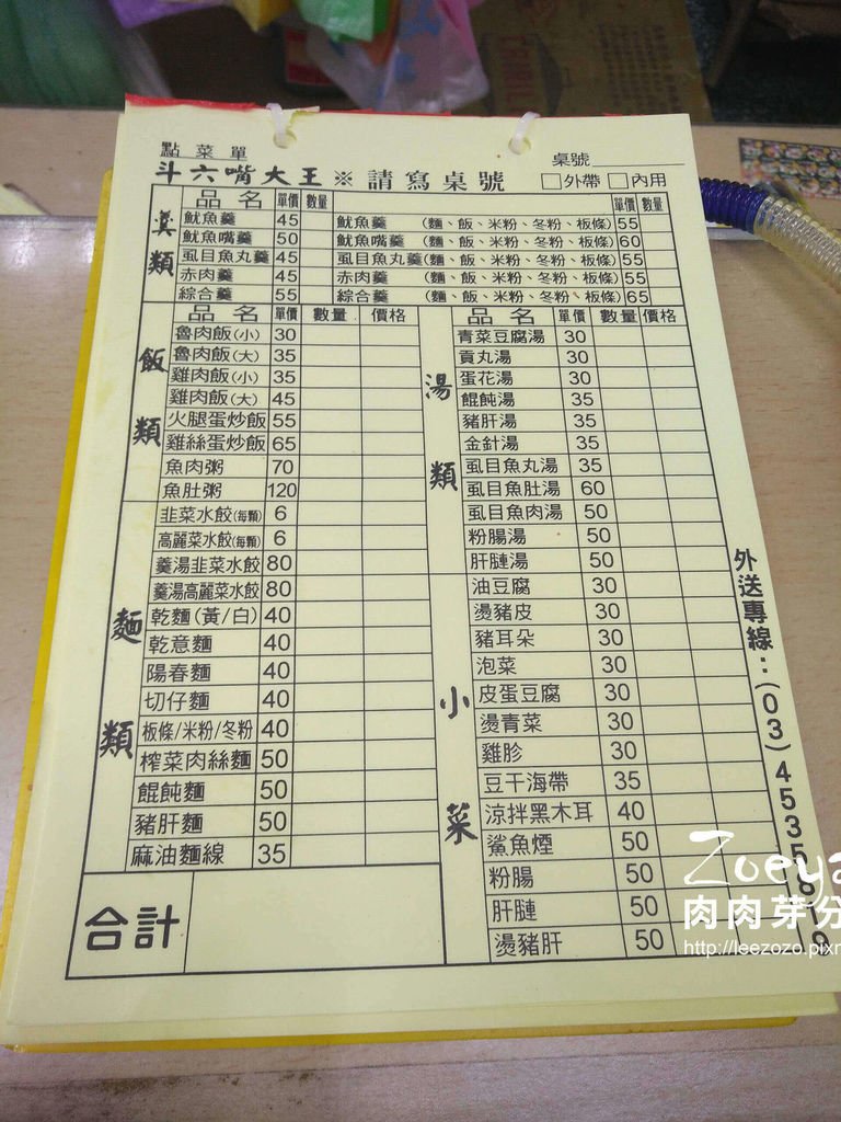 斗六嘴大王 (7).jpg