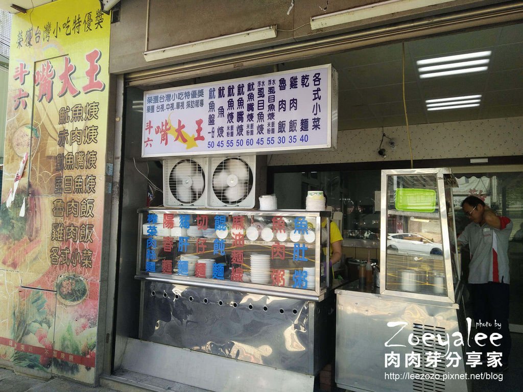 斗六嘴大王 (1).jpg