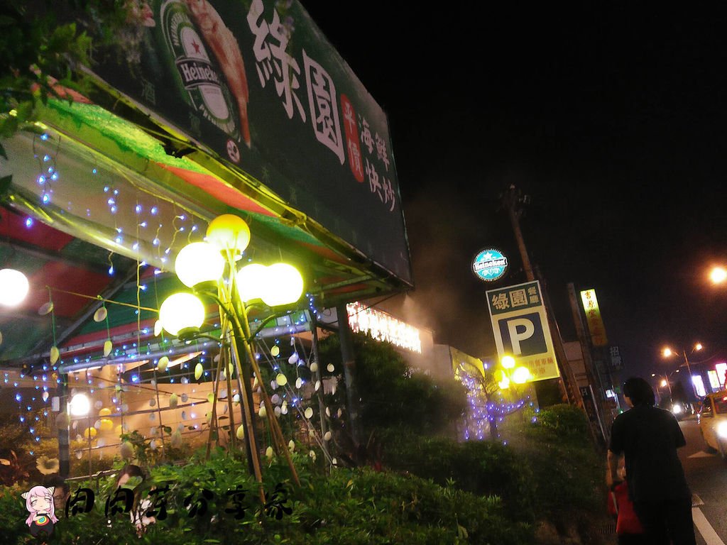 綠園平價海鮮快炒 (2).jpg