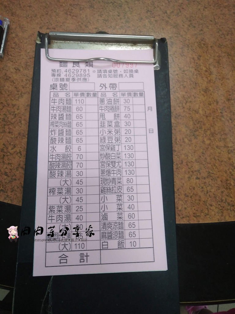 一畝田水餃拉麵 (3).jpg