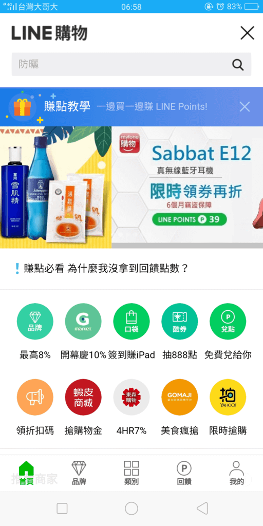 LINE購物賺點 (2).png