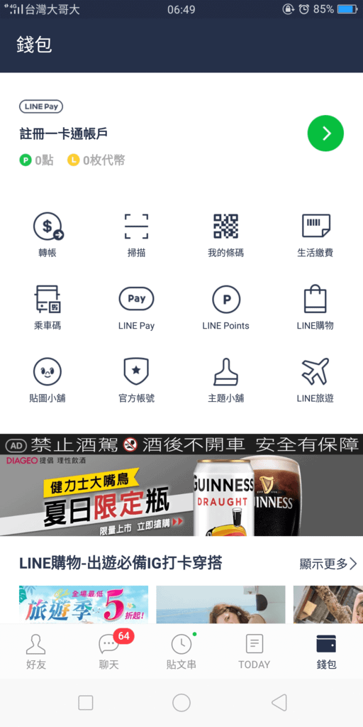 LINE購物賺點 (1).png