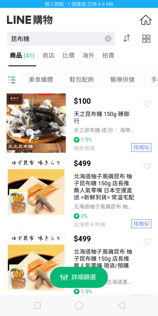 LINE購物賺點 (3).png