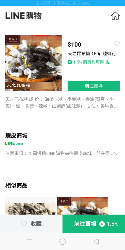 LINE購物賺點 (4).png