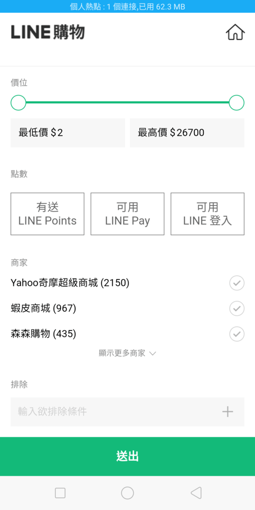 LINE購物賺點 (3)-1.png