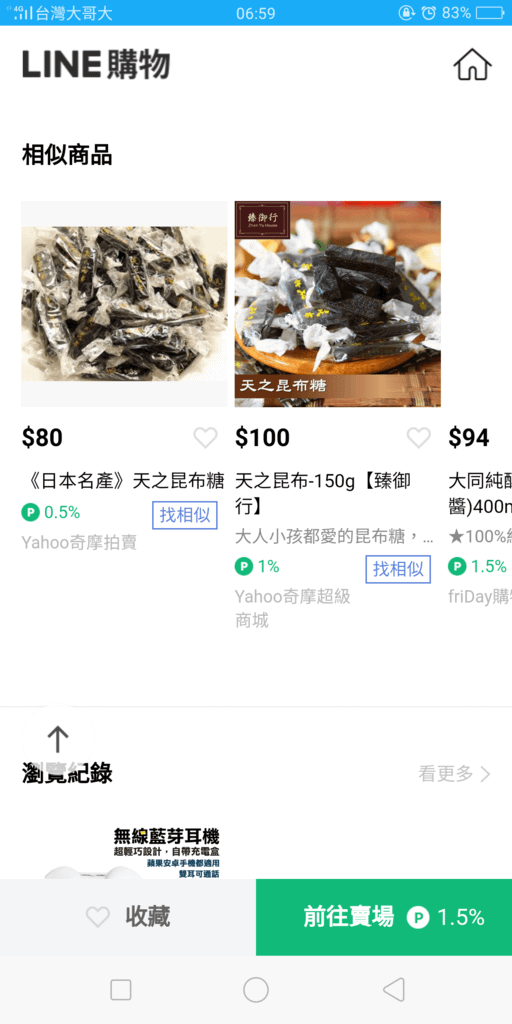 LINE購物賺點 (6).png