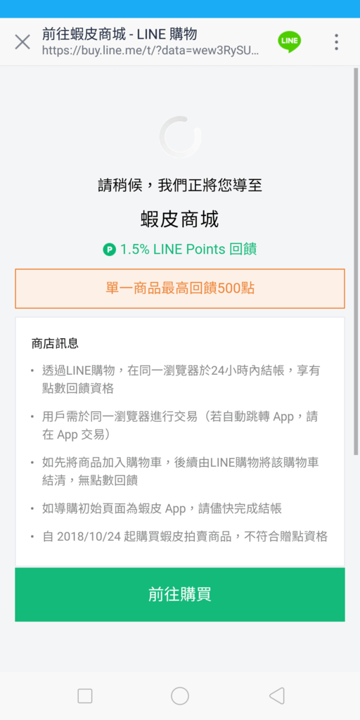 LINE購物賺點 (7).png