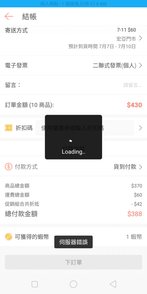 LINE購物賺點 (10).png