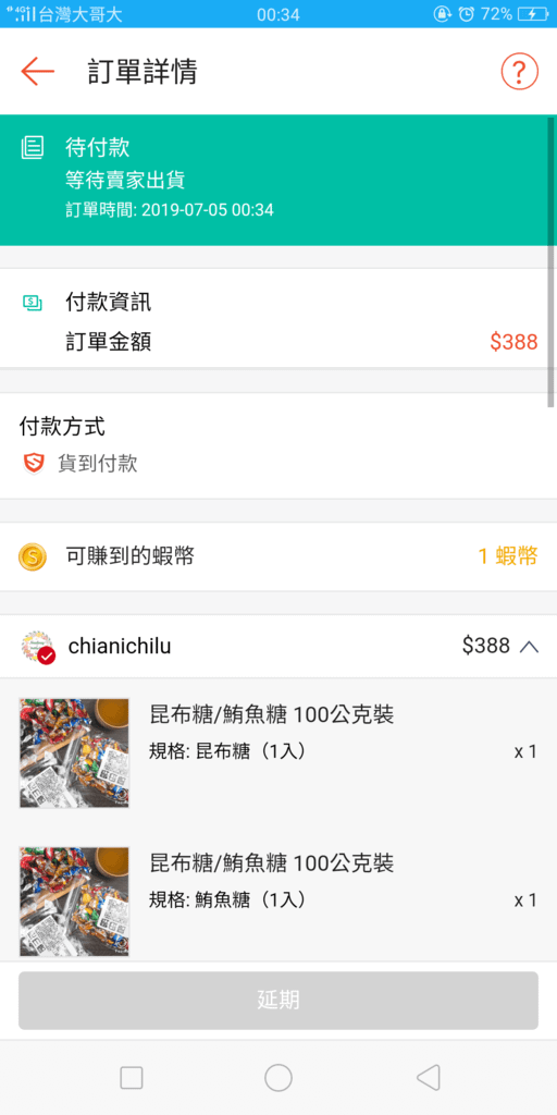 LINE購物賺點 (11).png