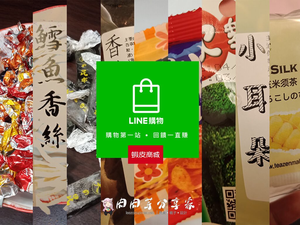 line購物首圖.jpg