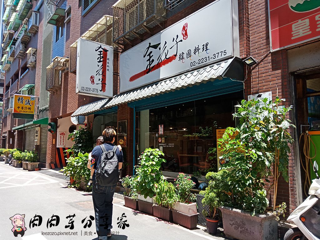 金花子韓式料理 (1).jpg