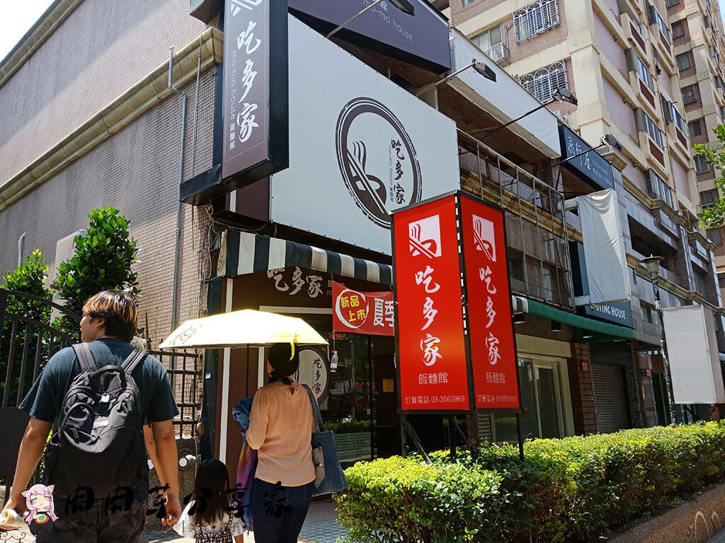 吃多家 (1).jpg