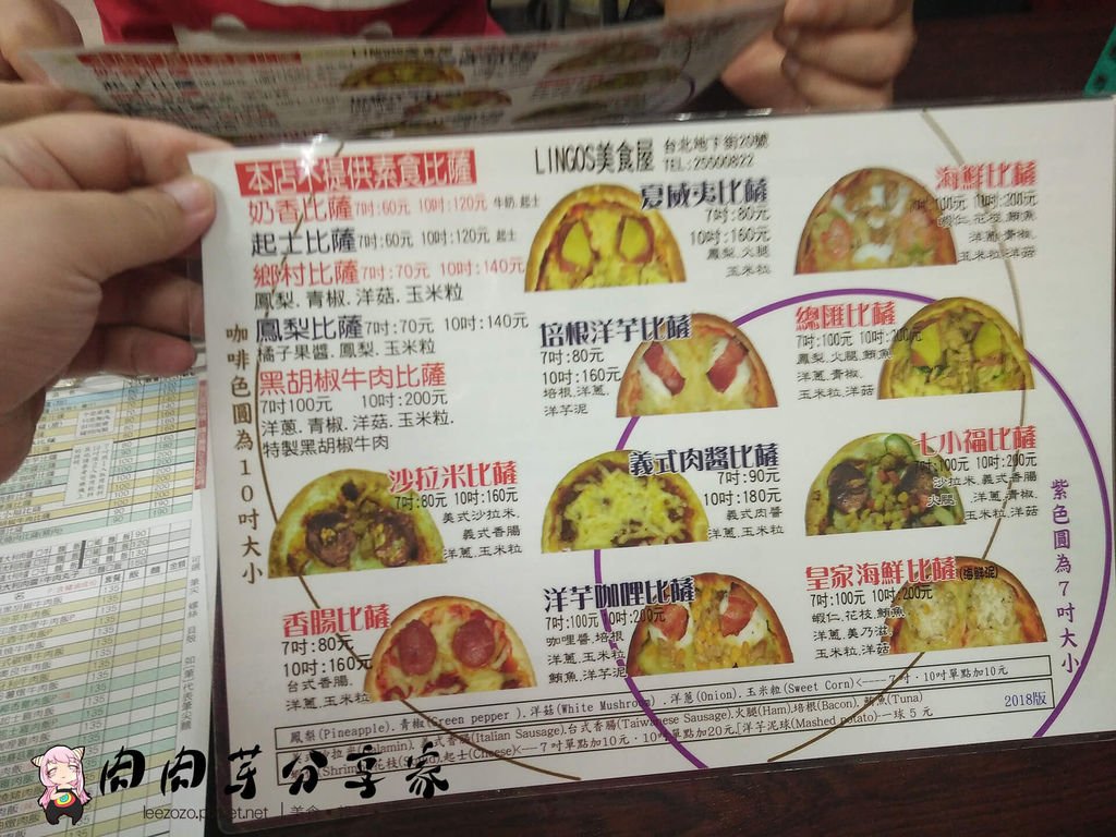 台北地下街美食餐廳-Lingos美食屋 超便宜比薩店,LINGOS菜單,台北Y區地下街美食,肉芽粒的亂七八糟,肉肉芽分享家,
