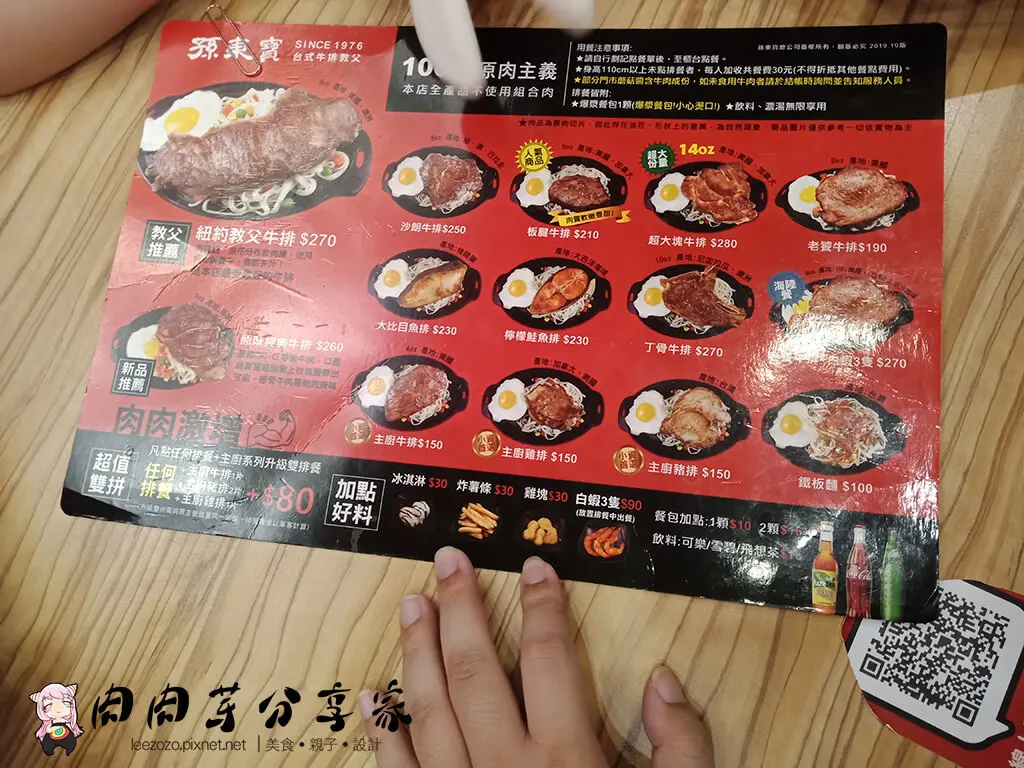 孫東寶牛排 (1).jpg