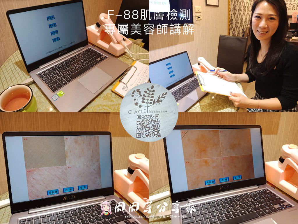喬瑜美容2肌膚檢測.jpg