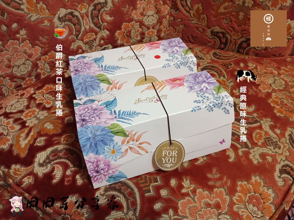 宅配美食店家烘焙坊-悅樂烘焙生乳捲-嚴選光泉鮮奶以及唐寧紅茶做出的生乳捲