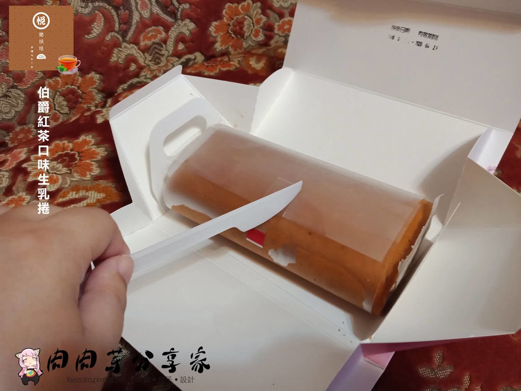 宅配美食店家烘焙坊-悅樂烘焙生乳捲-嚴選光泉鮮奶以及唐寧紅茶做出的生乳捲