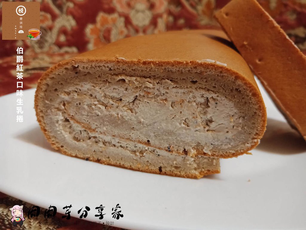 宅配美食店家烘焙坊-悅樂烘焙生乳捲-嚴選光泉鮮奶以及唐寧紅茶做出的生乳捲