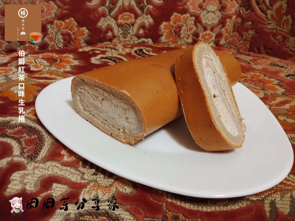 宅配美食店家烘焙坊-悅樂烘焙生乳捲-嚴選光泉鮮奶以及唐寧紅茶做出的生乳捲