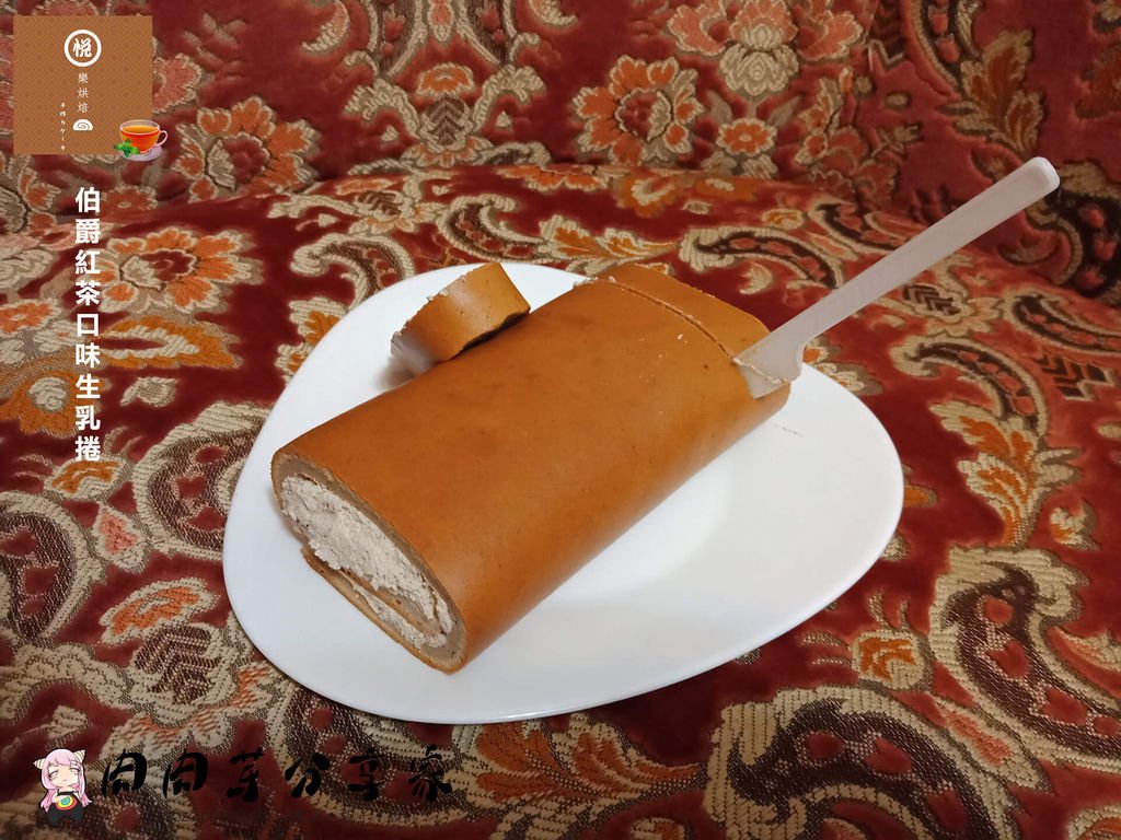 宅配美食店家烘焙坊-悅樂烘焙生乳捲-嚴選光泉鮮奶以及唐寧紅茶做出的生乳捲