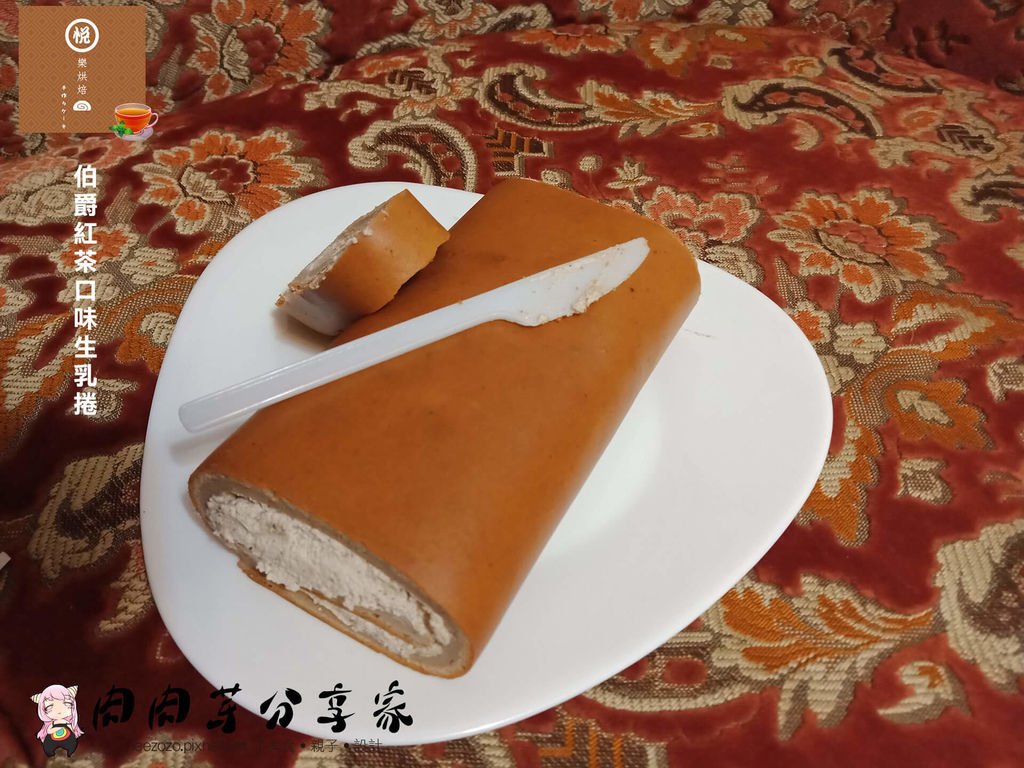 宅配美食店家烘焙坊-悅樂烘焙生乳捲-嚴選光泉鮮奶以及唐寧紅茶做出的生乳捲
