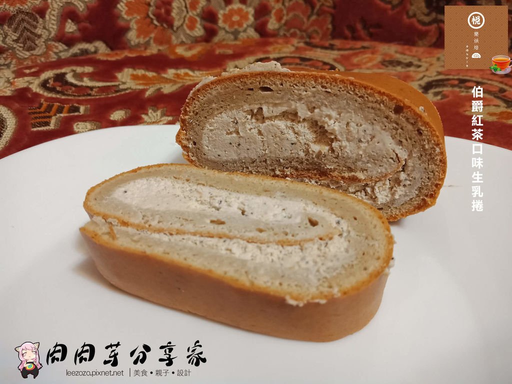宅配美食店家烘焙坊-悅樂烘焙生乳捲-嚴選光泉鮮奶以及唐寧紅茶做出的生乳捲