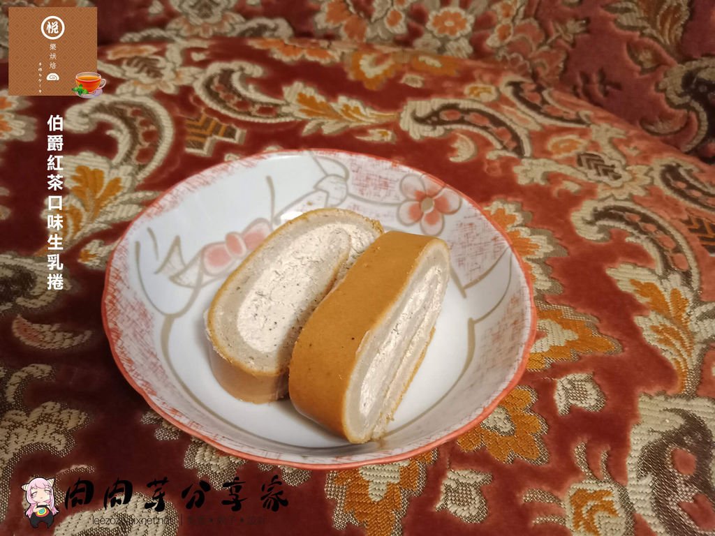 宅配美食店家烘焙坊-悅樂烘焙生乳捲-嚴選光泉鮮奶以及唐寧紅茶做出的生乳捲