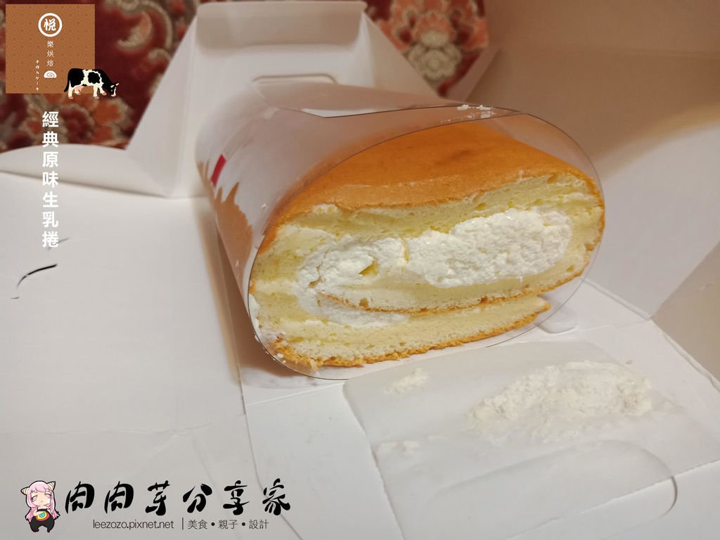 宅配美食店家烘焙坊-悅樂烘焙生乳捲-嚴選光泉鮮奶以及唐寧紅茶做出的生乳捲