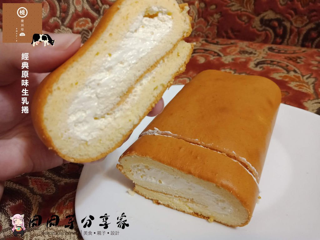 宅配美食店家烘焙坊-悅樂烘焙生乳捲-嚴選光泉鮮奶以及唐寧紅茶做出的生乳捲