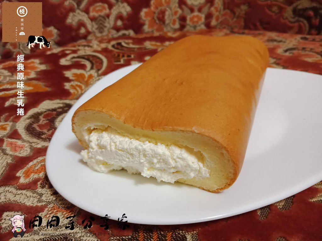 宅配美食店家烘焙坊-悅樂烘焙生乳捲-嚴選光泉鮮奶以及唐寧紅茶做出的生乳捲