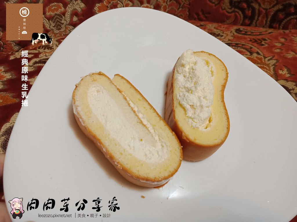 宅配美食店家烘焙坊-悅樂烘焙生乳捲-嚴選光泉鮮奶以及唐寧紅茶做出的生乳捲