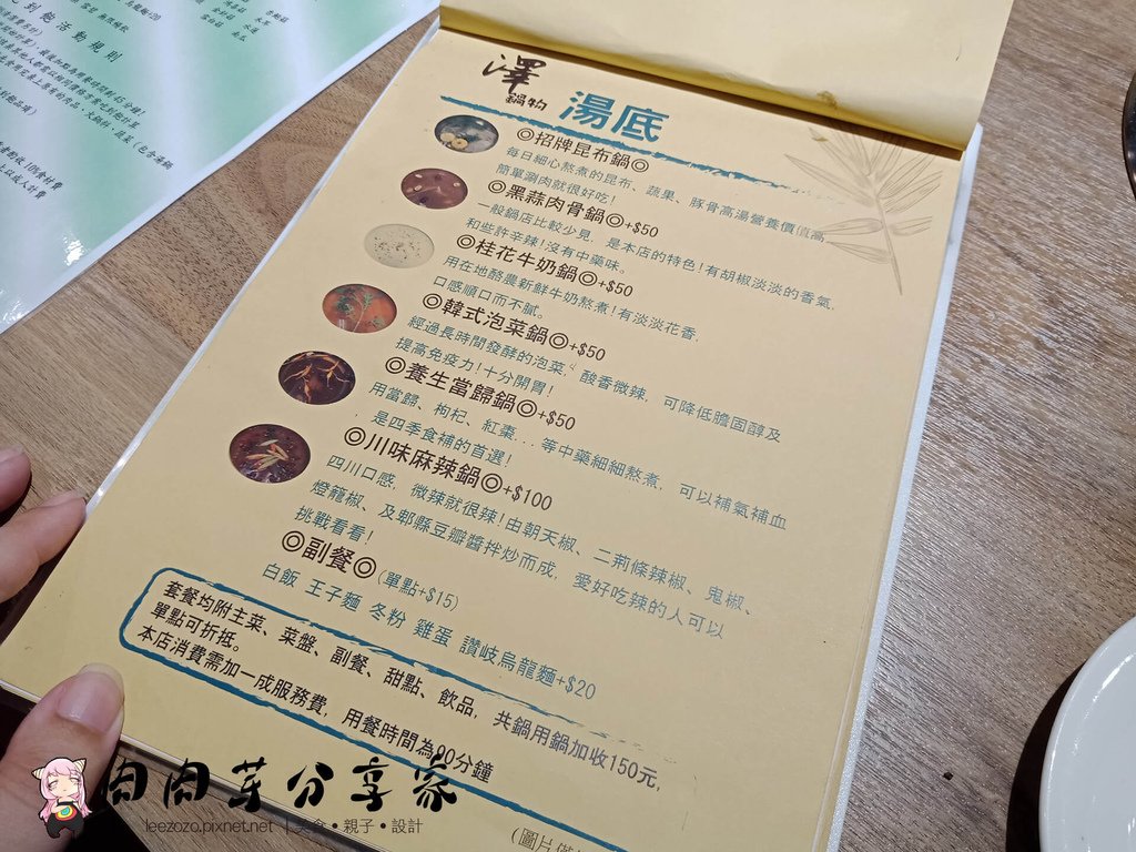 桃園美食大有大業火鍋店-澤鍋物健康火鍋吃到飽菜單價格表