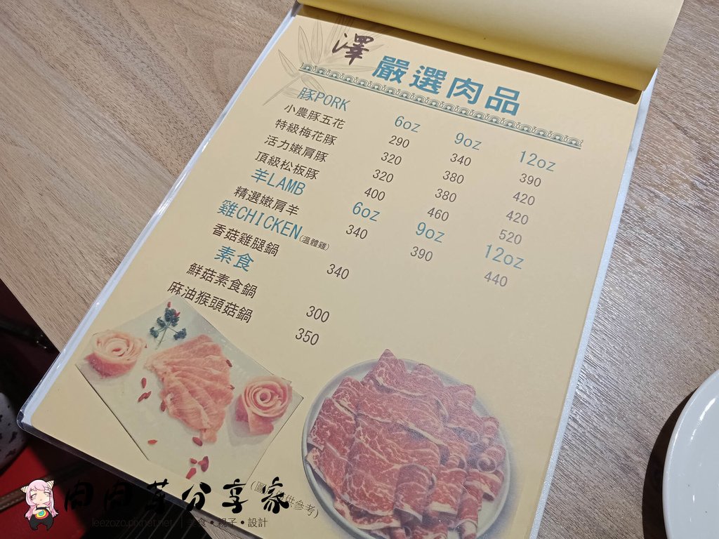 桃園美食大有大業火鍋店-澤鍋物健康火鍋吃到飽菜單價格表