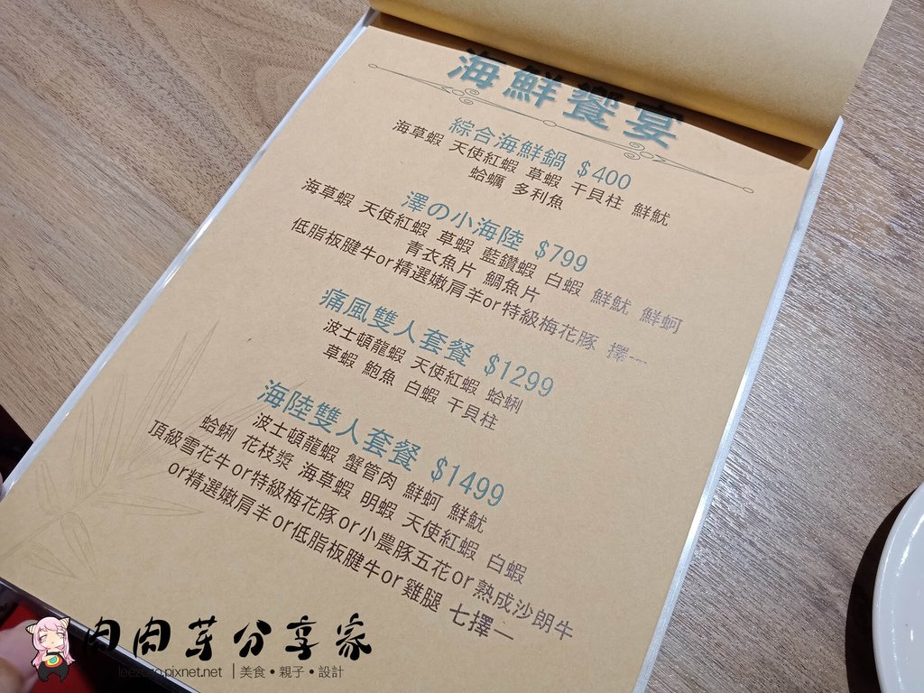 桃園美食大有大業火鍋店-澤鍋物健康火鍋吃到飽菜單價格表