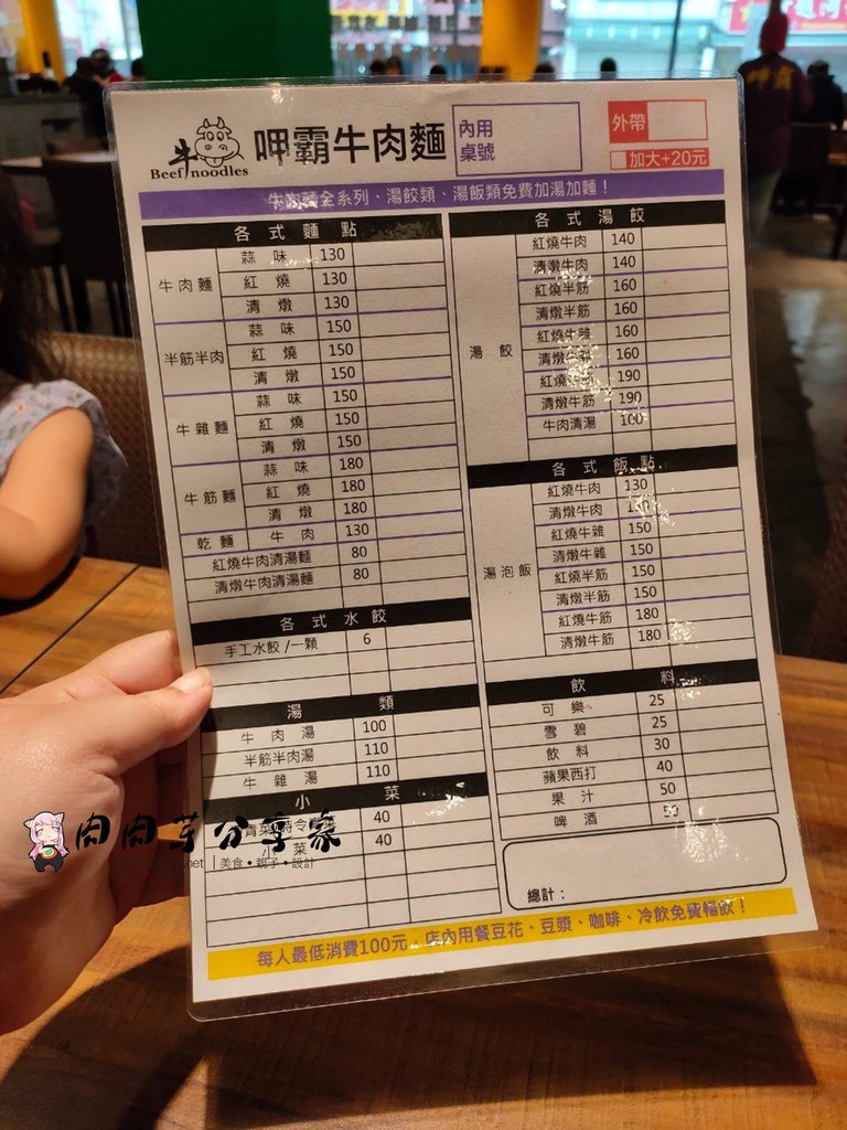 桃園藝文特區美食店家,呷霸牛肉麵南平店菜單