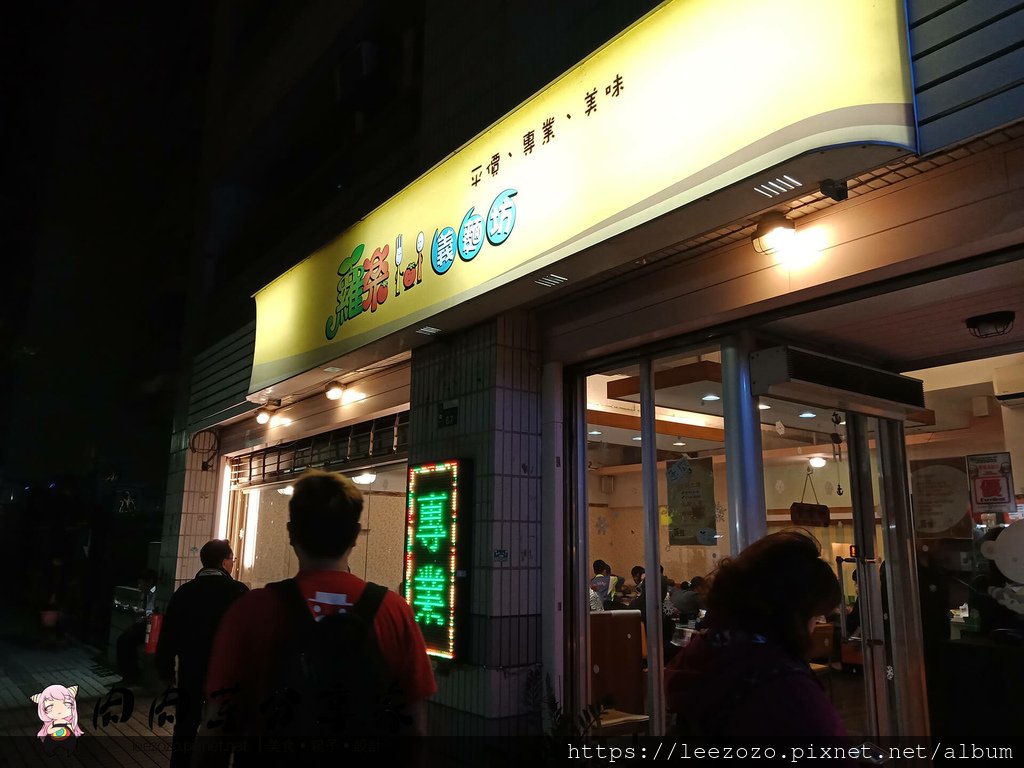 蘿樂義麵坊 桃園國際店-桃園愛買商圈中平路附近平價義大利麵