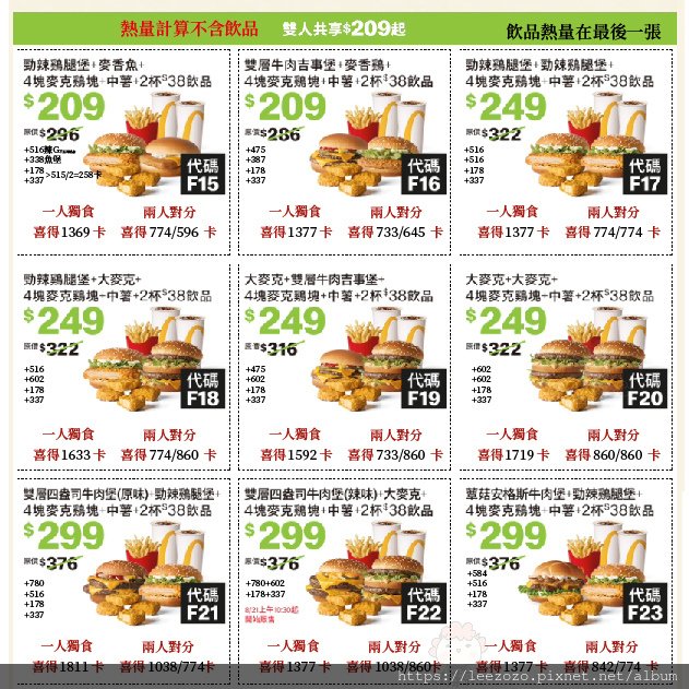 麥當勞-06.jpg