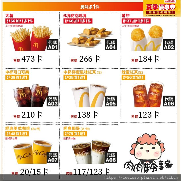 麥當勞-01.jpg
