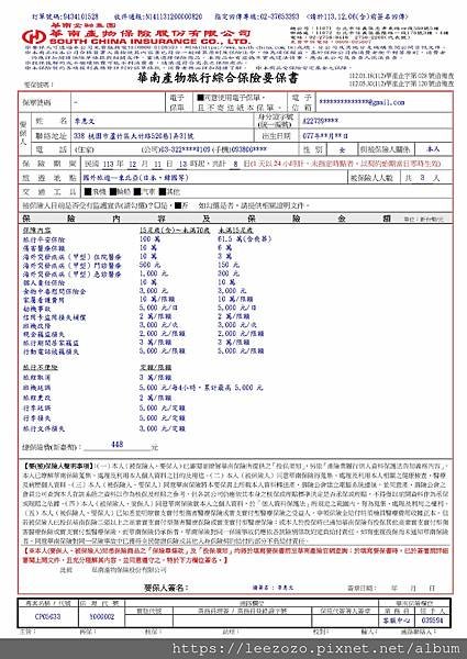 日本由華南產險20241204_104205_page-000. (1).jpg