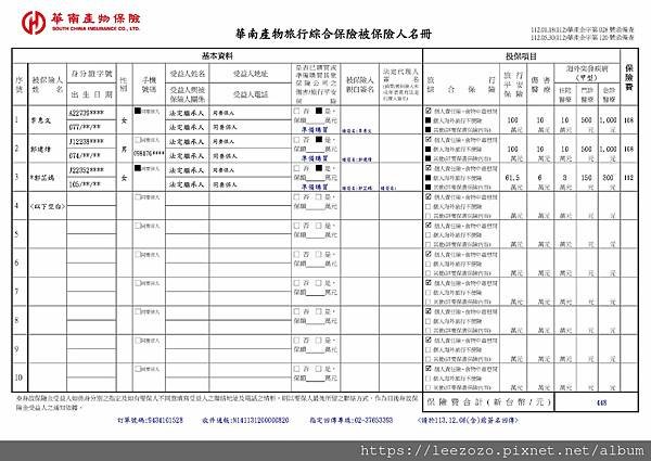 日本由華南產險20241204_104205_page-000. (2).jpg